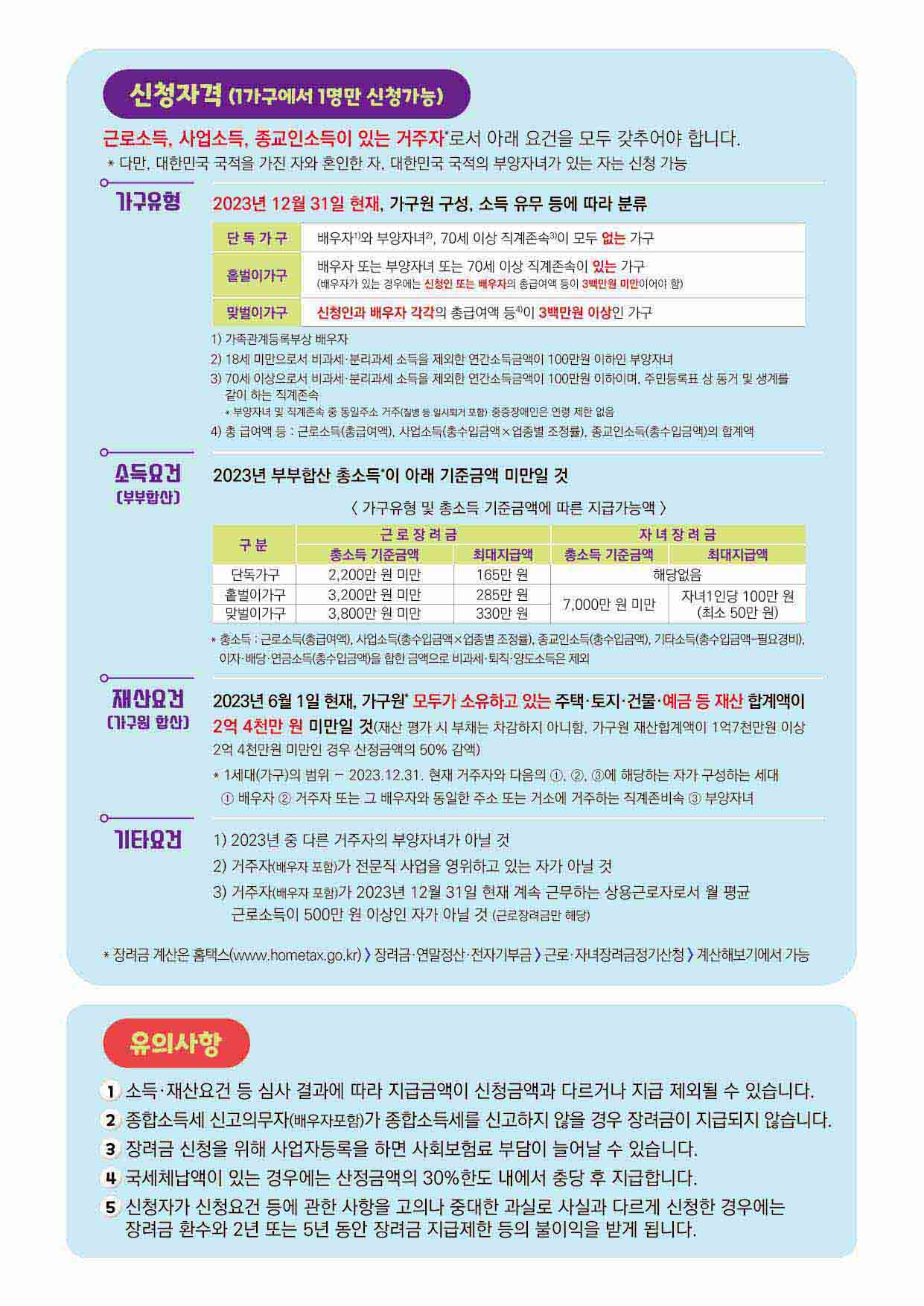 정기 장려금 신청 리플릿(전단)_뒤